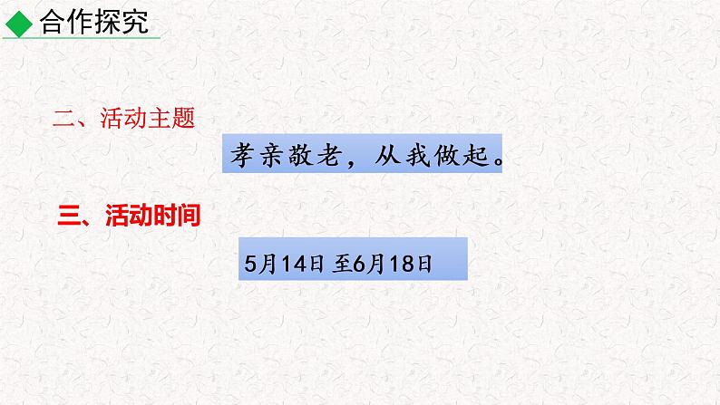 综合性学习 孝亲敬老，从我做起（教学课件） 部编七年级下册语文第6页