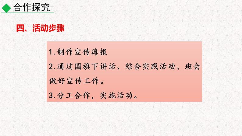 综合性学习 孝亲敬老，从我做起（教学课件） 部编七年级下册语文第7页