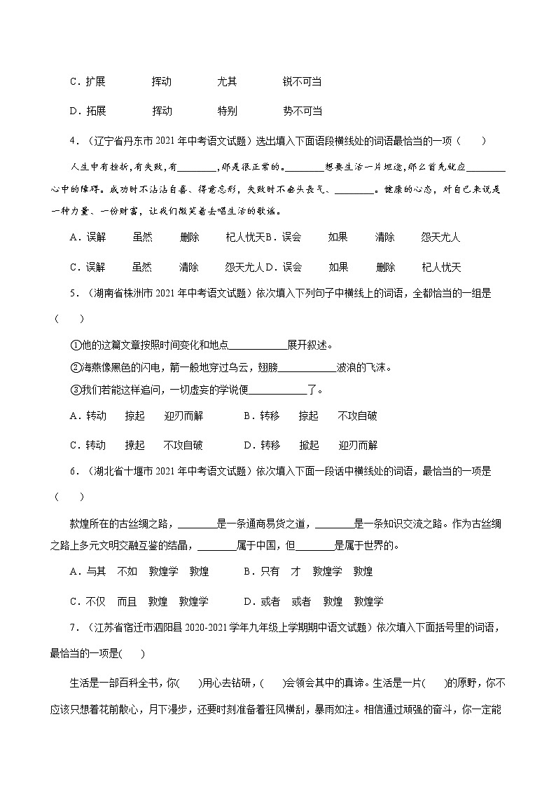 专题2 词语运用（一）-中考语文基础知识+考点集训专题训练（原卷版）第2页
