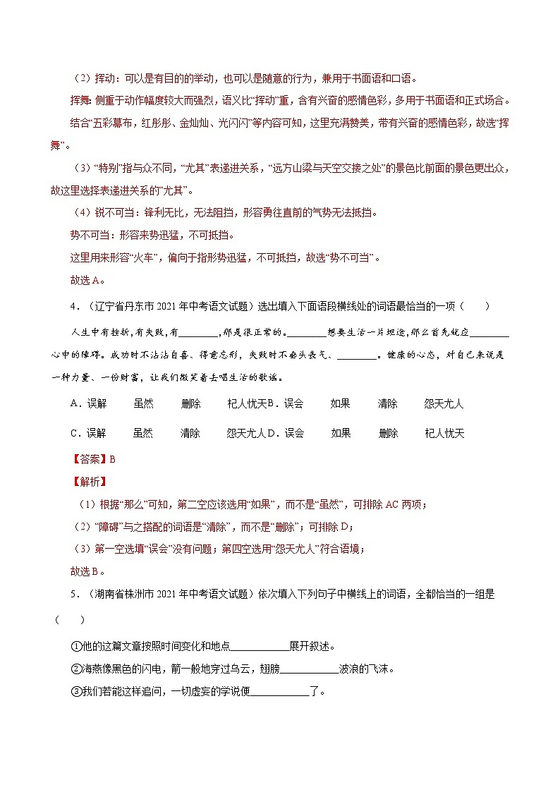 专题2 词语运用（一）-中考语文基础知识+考点集训专题训练（解析版）第3页