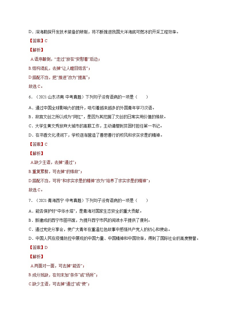 专题3 病句修改与辨析（一）-中考语文基础知识+考点集训专题训练03