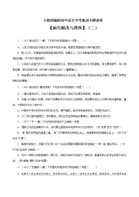 专题3 病句修改与辨析（二）-中考语文基础知识+考点集训专题训练