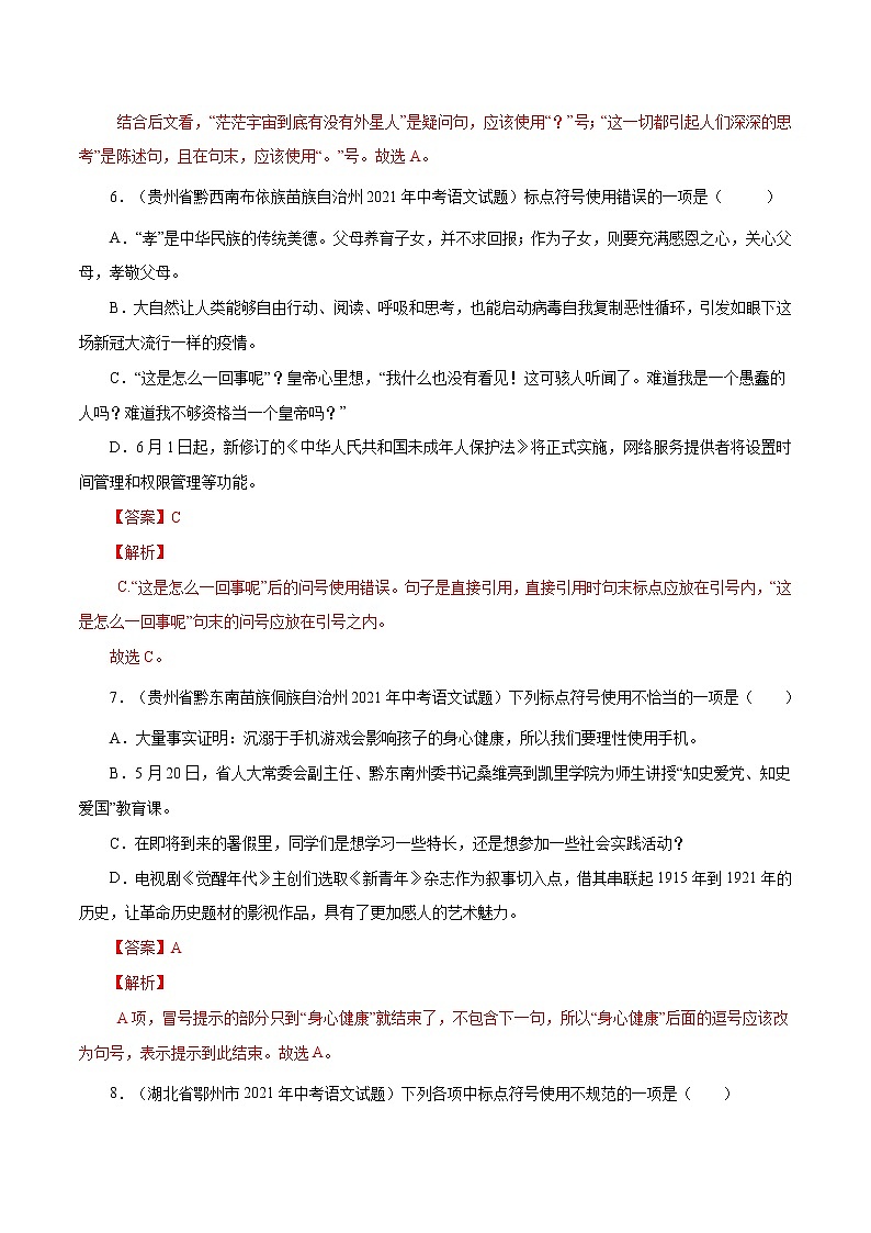 专题4 标点符号（一）-中考语文基础知识+考点集训专题训练（解析版）第3页