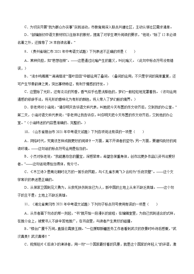 专题4 标点符号（一）-中考语文基础知识+考点集训专题训练（原卷版）第3页