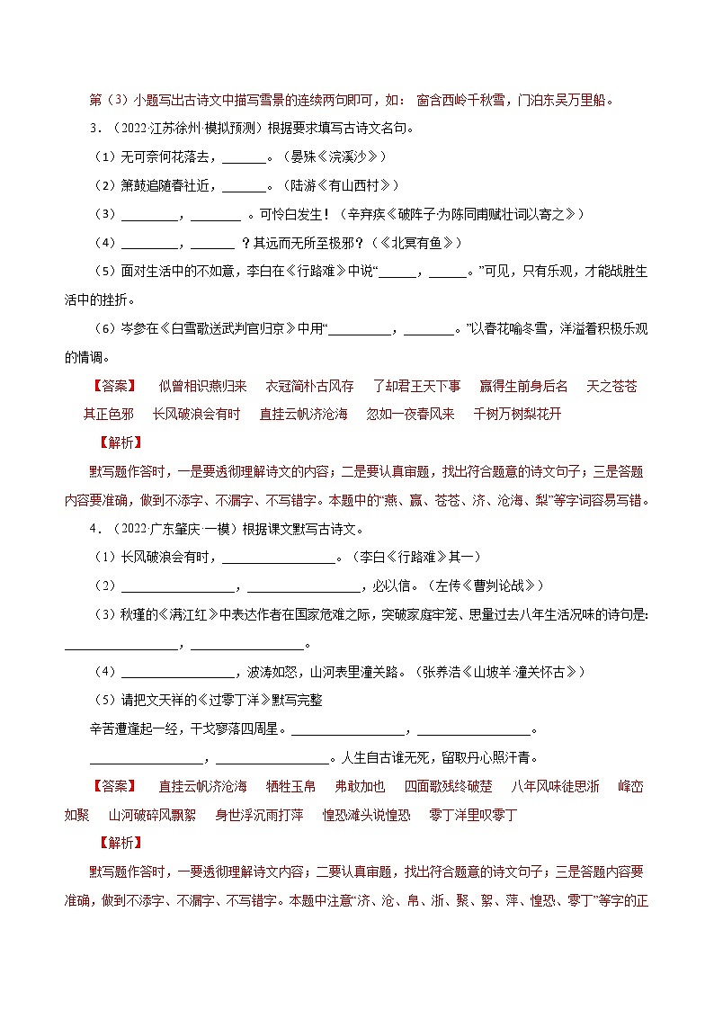 专题7 古诗文默写（二）-中考语文基础知识+考点集训专题训练（解析版）第2页