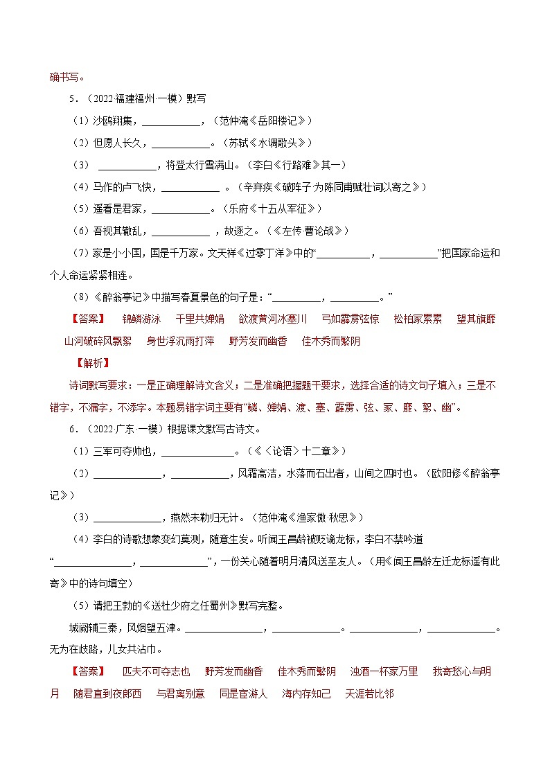 专题7 古诗文默写（二）-中考语文基础知识+考点集训专题训练（解析版）第3页