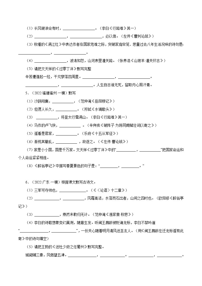 专题7 古诗文默写（二）-中考语文基础知识+考点集训专题训练（原卷版）第2页