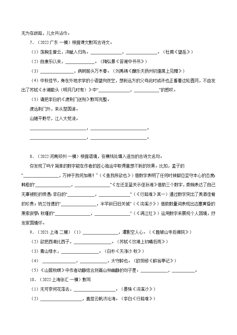 专题7 古诗文默写（二）-中考语文基础知识+考点集训专题训练（原卷版）第3页