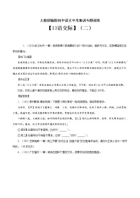 专题8 口语交际（二）-中考语文基础知识+考点集训专题训练