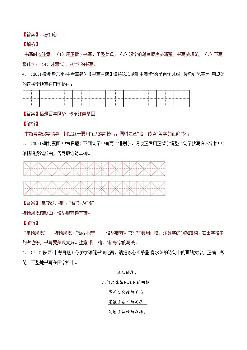 专题10 书法与鉴赏（一）-中考语文基础知识+考点集训专题训练（解析版）第2页