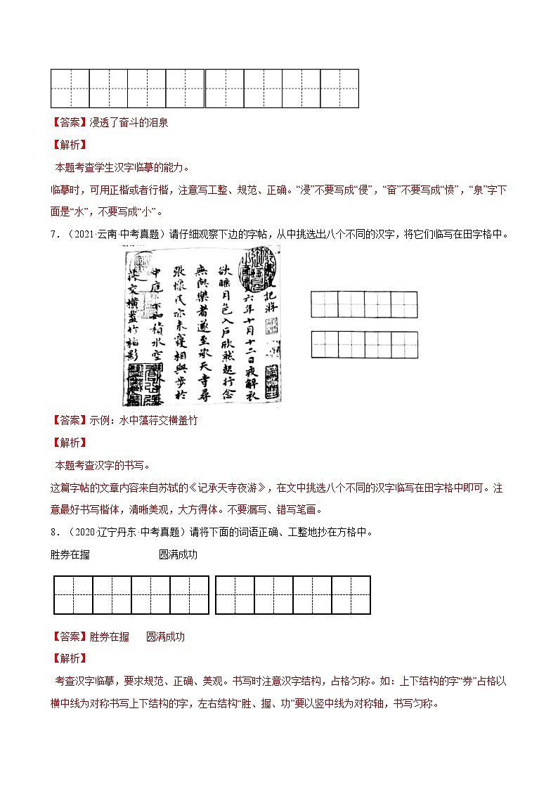 专题10 书法与鉴赏（一）-中考语文基础知识+考点集训专题训练（解析版）第3页