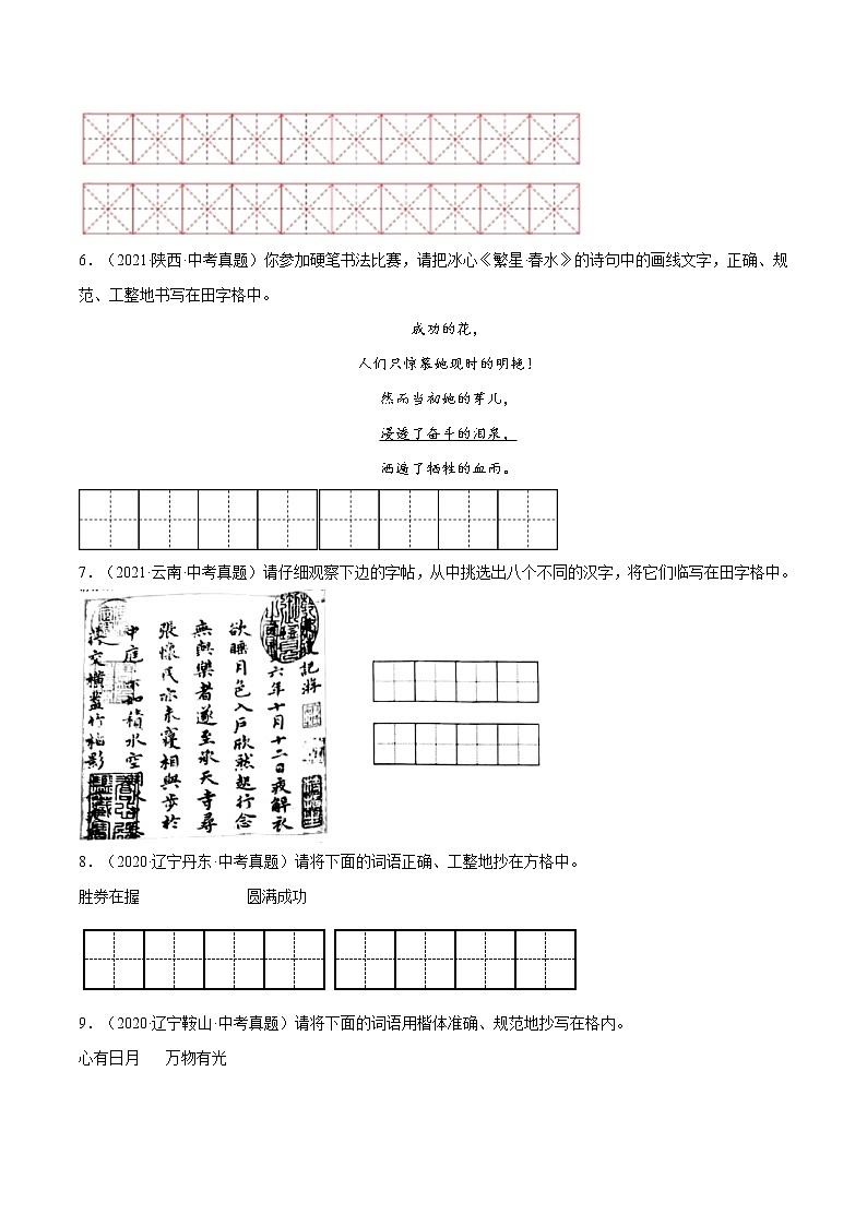 专题10 书法与鉴赏（一）-中考语文基础知识+考点集训专题训练（原卷版）第2页