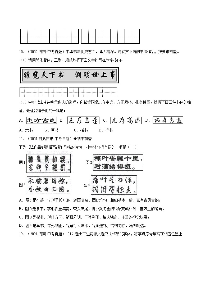 专题10 书法与鉴赏（一）-中考语文基础知识+考点集训专题训练（原卷版）第3页