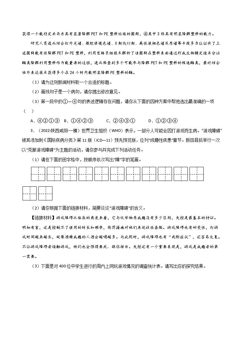 专题9 语言综合运用（二）-中考语文基础知识+考点集训专题训练（原卷版）第2页