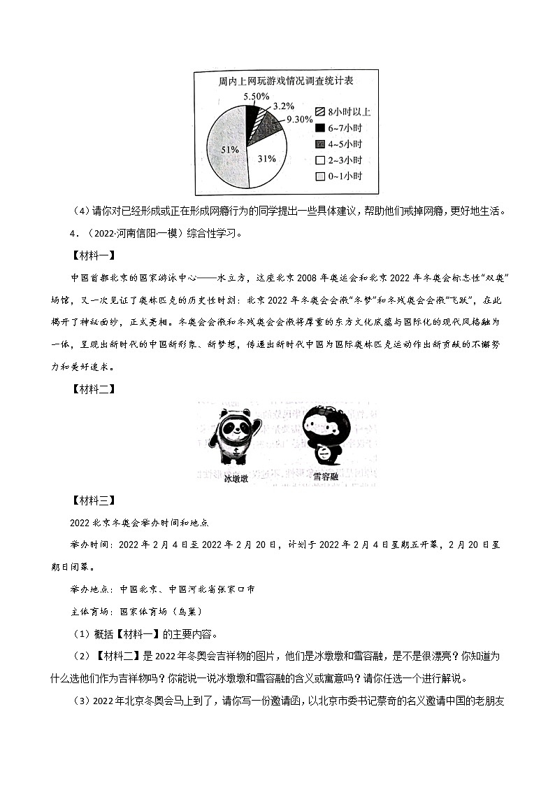 专题9 语言综合运用（二）-中考语文基础知识+考点集训专题训练（原卷版）第3页
