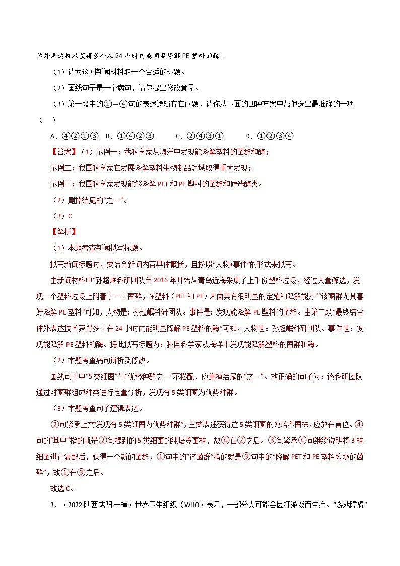 专题9 语言综合运用（二）-中考语文基础知识+考点集训专题训练（解析版）第3页