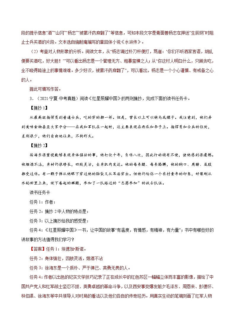 专题11 名著阅读（一）-中考语文基础知识+考点集训专题训练（解析版）第2页