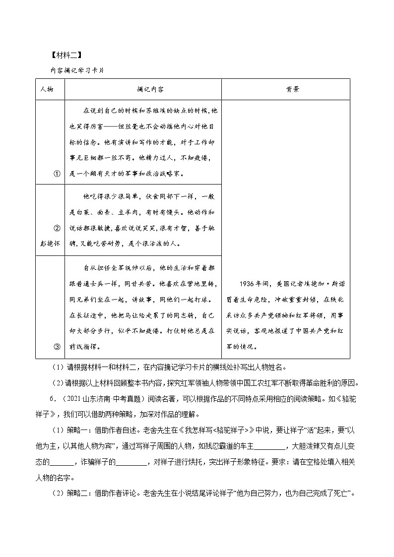 专题11 名著阅读（一）-中考语文基础知识+考点集训专题训练（原卷版）第3页