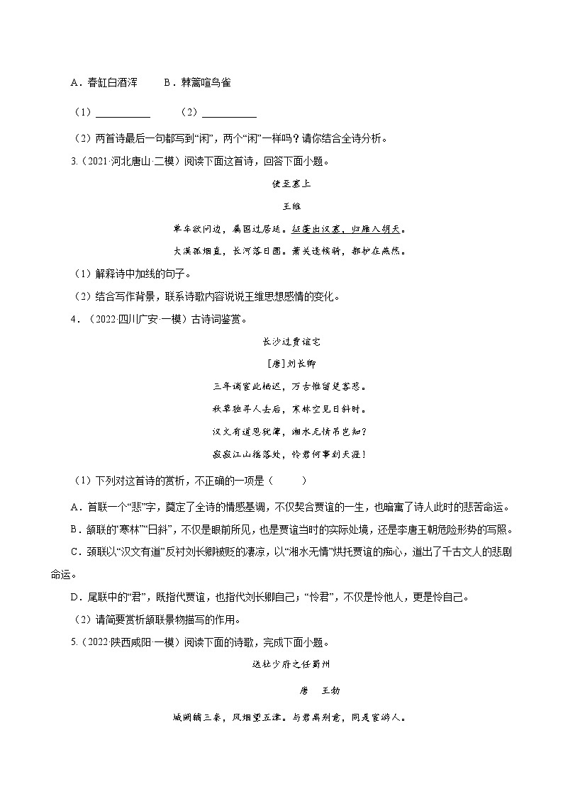 专题12 古诗词曲鉴赏（二）-中考语文基础知识+考点集训专题训练（原卷版）第2页