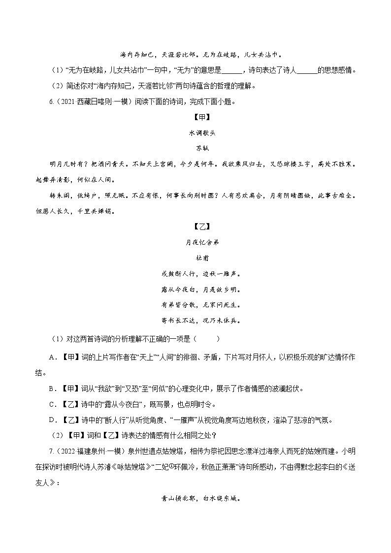 专题12 古诗词曲鉴赏（二）-中考语文基础知识+考点集训专题训练（原卷版）第3页