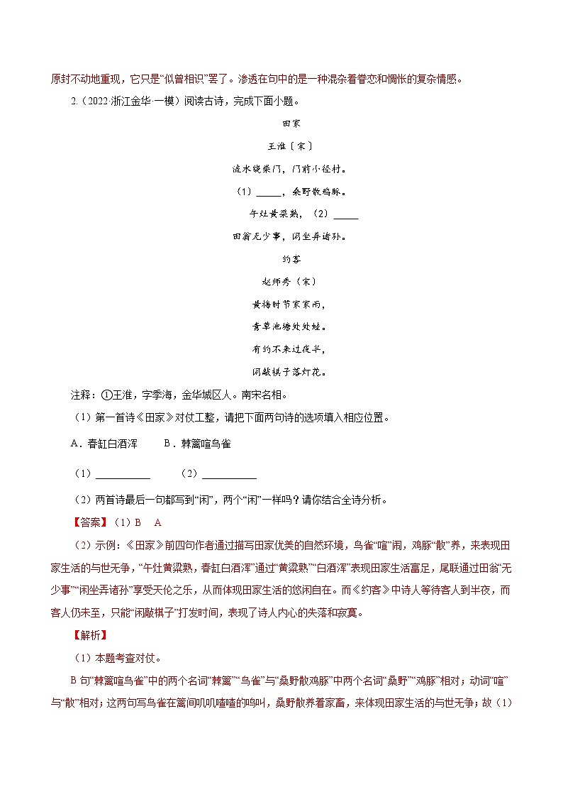 专题12 古诗词曲鉴赏（二）-中考语文基础知识+考点集训专题训练（解析版）第2页