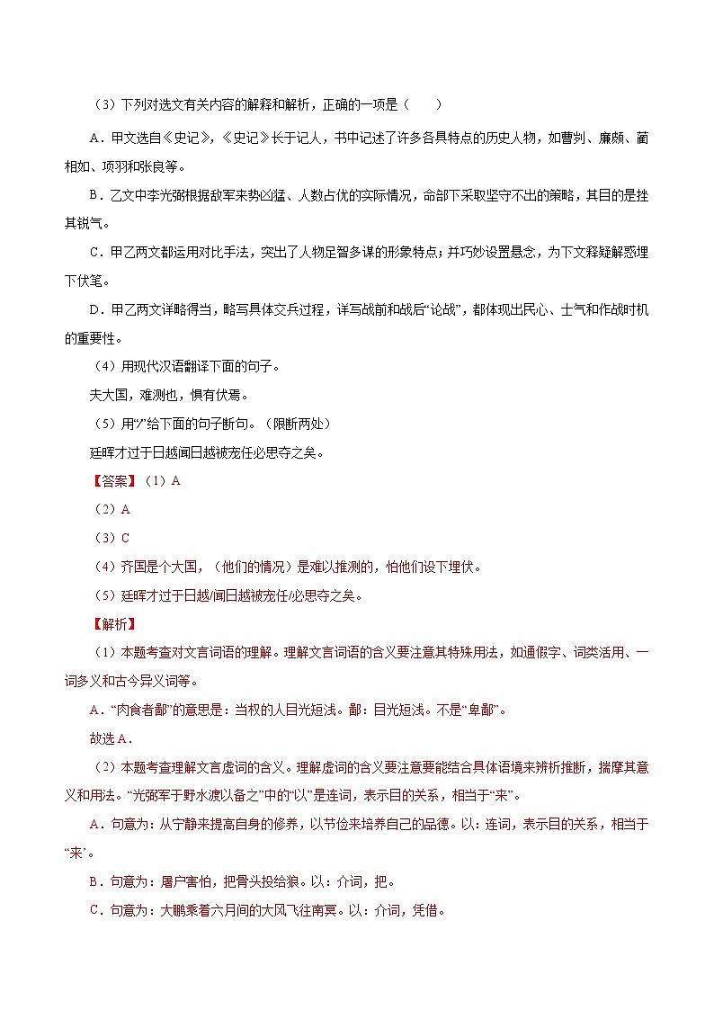 专题13 文言文对比阅读（一）-中考语文基础知识+考点集训专题训练02