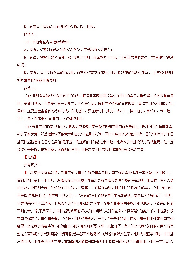 专题13 文言文对比阅读（一）-中考语文基础知识+考点集训专题训练03