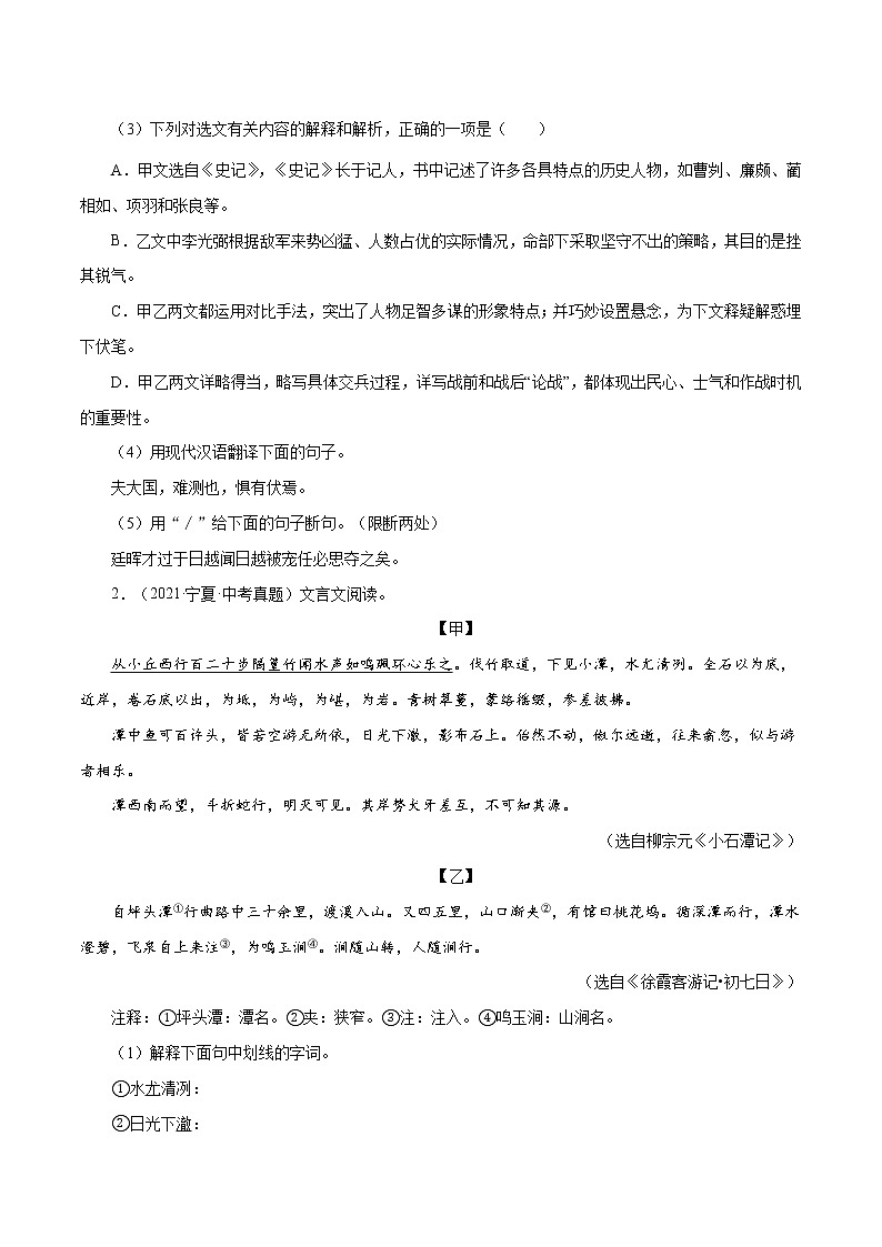 专题13 文言文对比阅读（一）-中考语文基础知识+考点集训专题训练02
