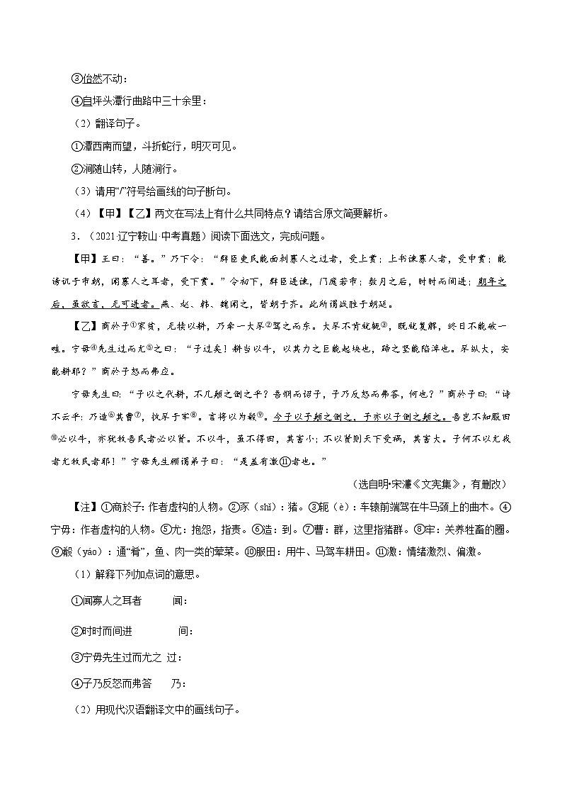 专题13 文言文对比阅读（一）-中考语文基础知识+考点集训专题训练03