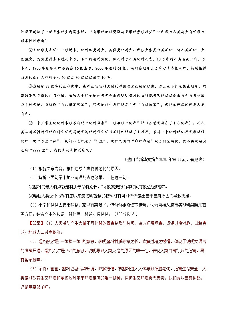 专题14 说明文阅读（一）-中考语文基础知识+考点集训专题训练02