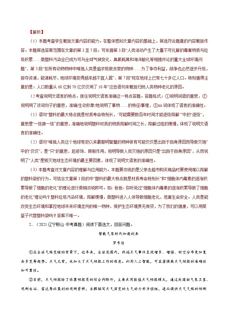 专题14 说明文阅读（一）-中考语文基础知识+考点集训专题训练03