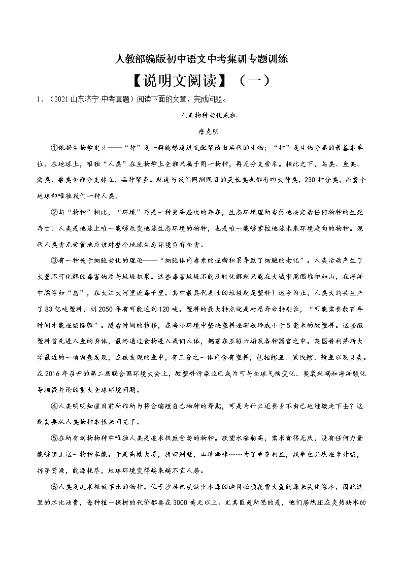 专题14 说明文阅读（一）-中考语文基础知识+考点集训专题训练01