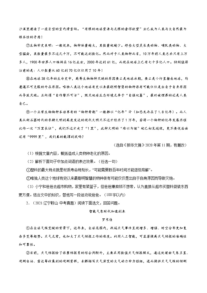 专题14 说明文阅读（一）-中考语文基础知识+考点集训专题训练02