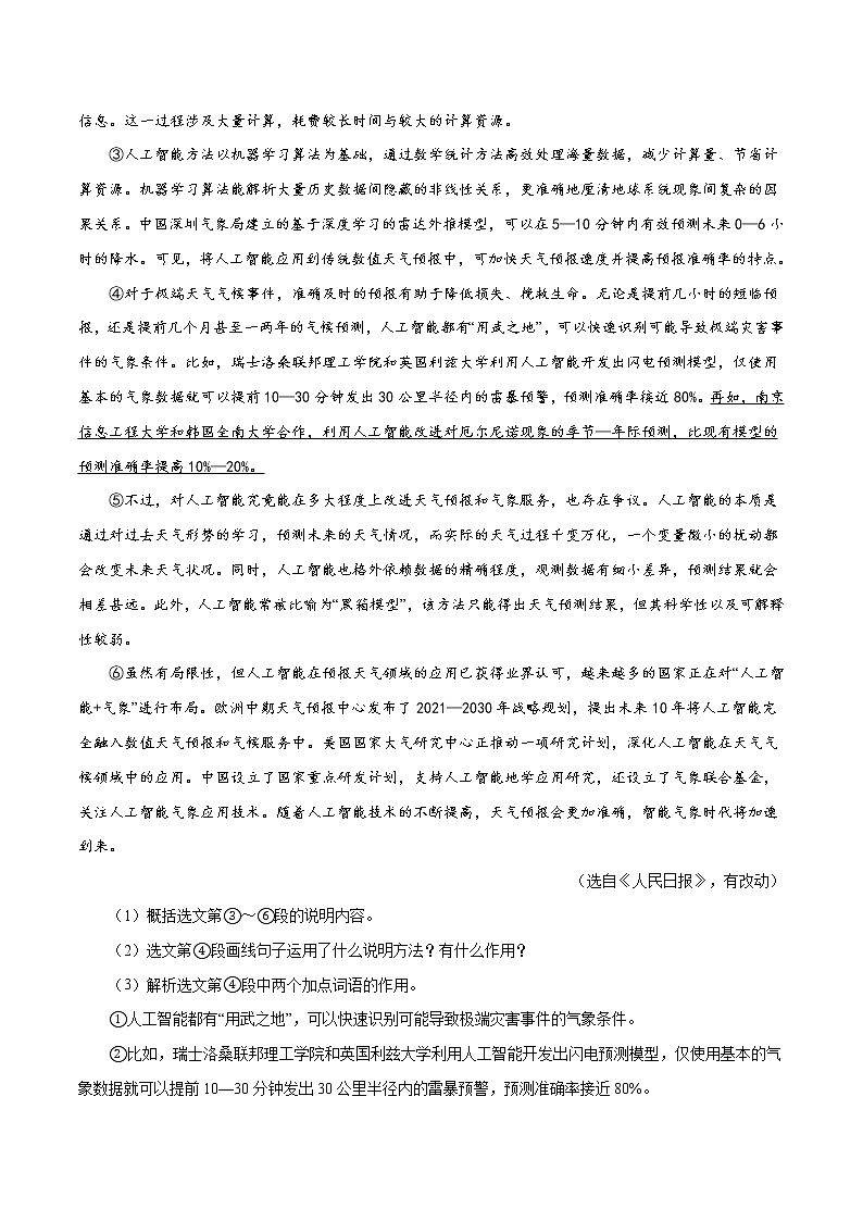 专题14 说明文阅读（一）-中考语文基础知识+考点集训专题训练03