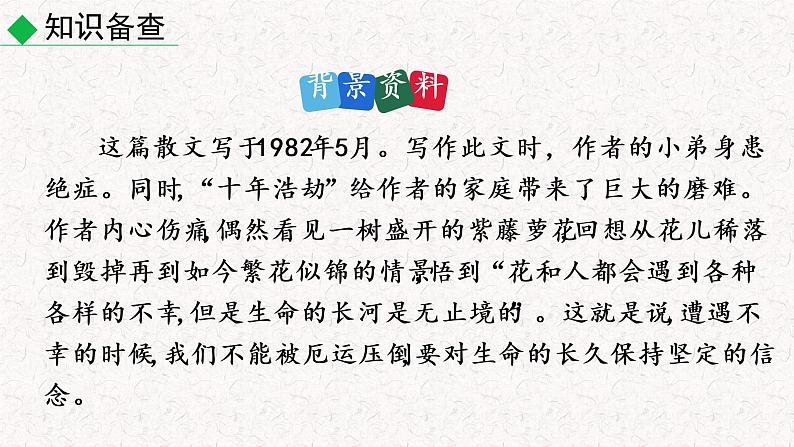 17 紫藤萝瀑布（教学课件）部编七年级下册语文05