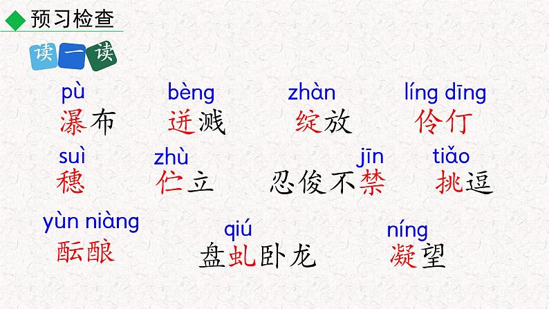 17 紫藤萝瀑布（教学课件）部编七年级下册语文06