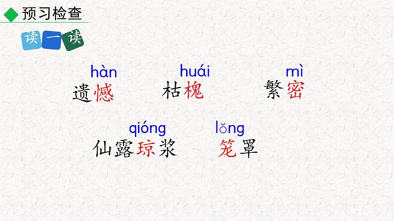 17 紫藤萝瀑布（教学课件）部编七年级下册语文07