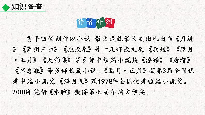 18 一颗小桃树（教学课件）部编七年级下册语文第5页