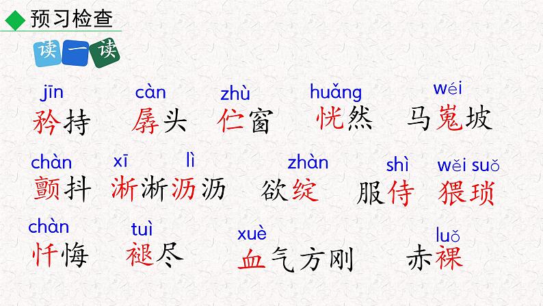 18 一颗小桃树（教学课件）部编七年级下册语文第7页