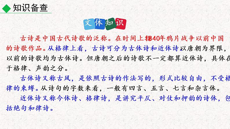 20 古代诗歌五首 第一课时（教学课件）部编七年级下册语文第4页