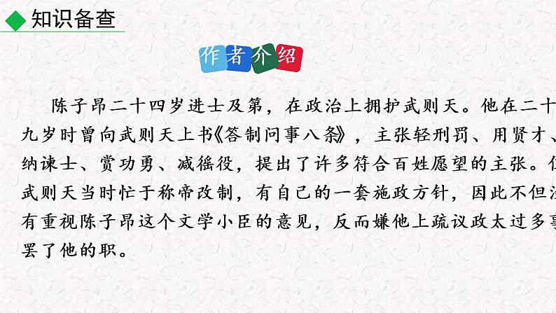 20 古代诗歌五首 第一课时（教学课件）部编七年级下册语文第7页