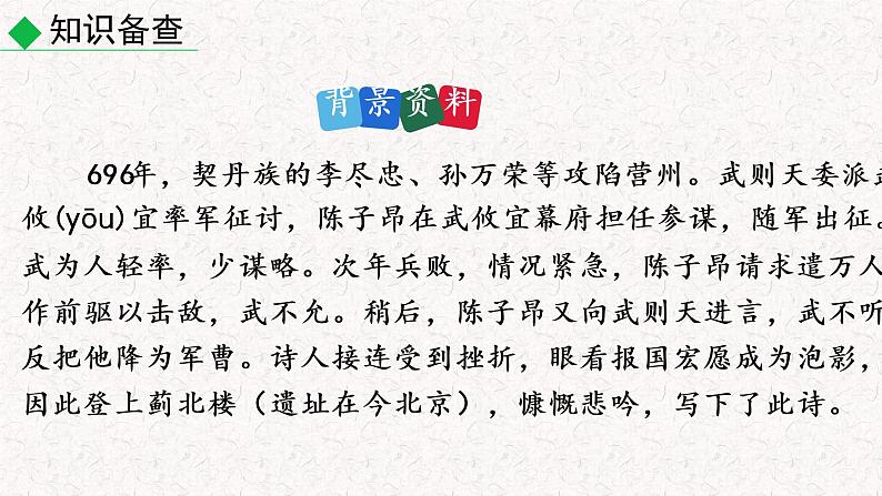 20 古代诗歌五首 第一课时（教学课件）部编七年级下册语文第8页