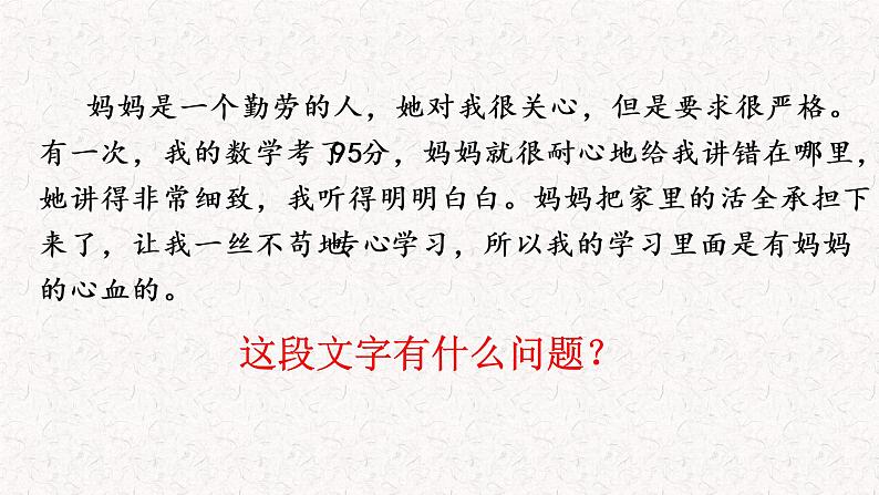 第五单元写作 文从字顺 (写作指导课件) 部编七年级下册语文02