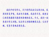第五单元写作 文从字顺 (写作指导课件) 部编七年级下册语文
