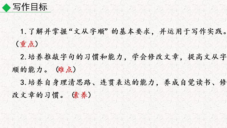 第五单元写作 文从字顺 (写作指导课件) 部编七年级下册语文04