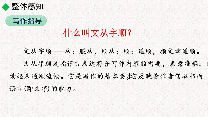 第五单元写作 文从字顺 (写作指导课件) 部编七年级下册语文05