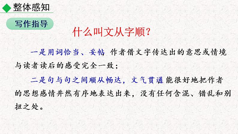 第五单元写作 文从字顺 (写作指导课件) 部编七年级下册语文06