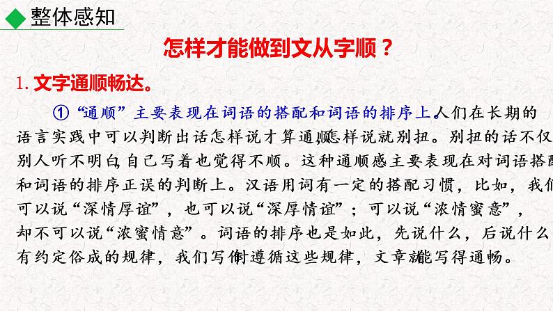 第五单元写作 文从字顺 (写作指导课件) 部编七年级下册语文07