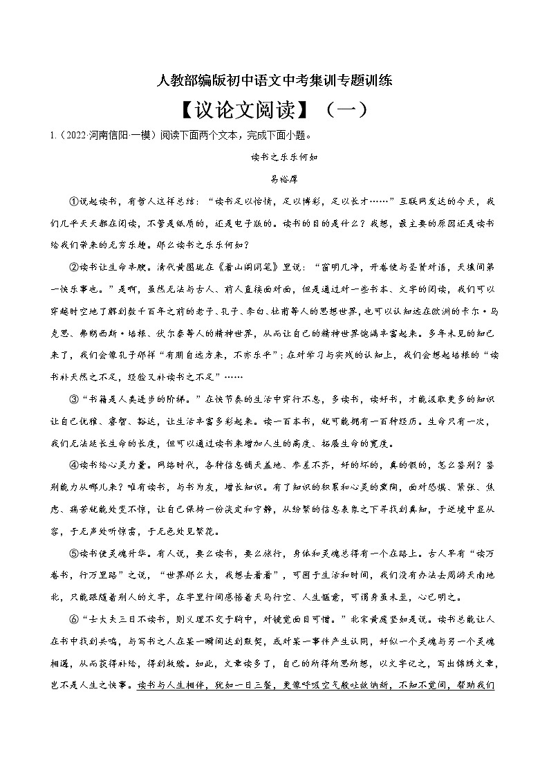 专题15 议论文阅读（二）-中考语文基础知识+考点集训专题训练01