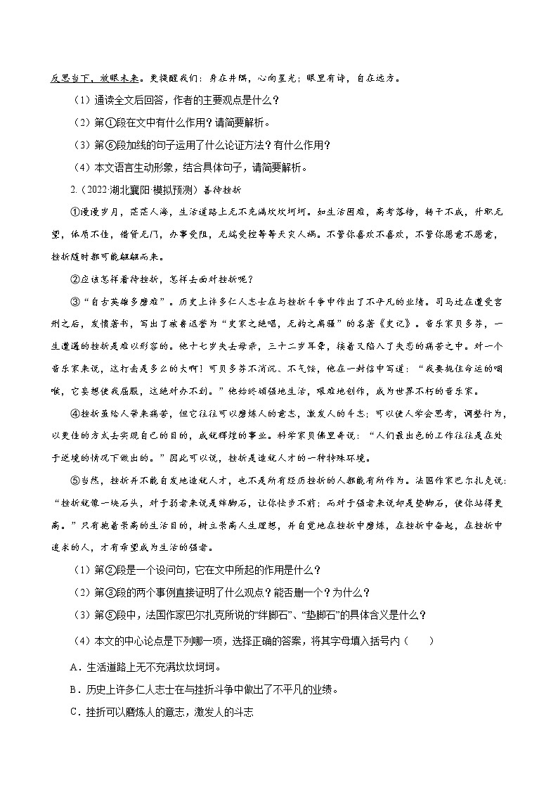 专题15 议论文阅读（二）-中考语文基础知识+考点集训专题训练02